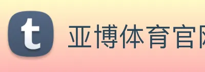 亚博体育官网 Logo
